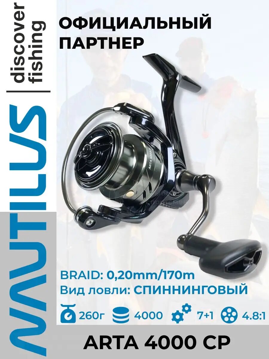 Катушка Nautilus Arta 4000 CP