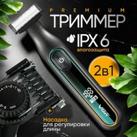 Триммер для бороды, тела, усов и интимной зоны MJ