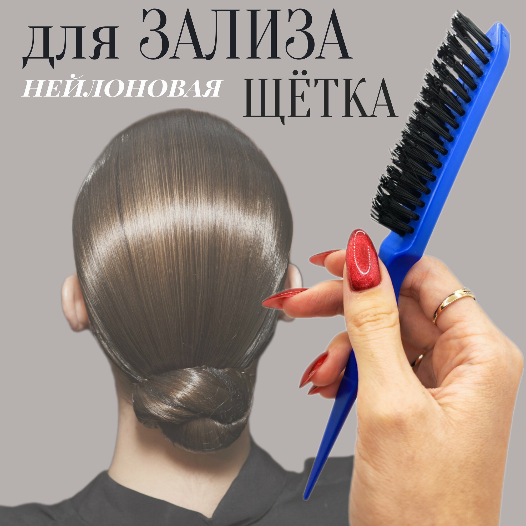 Расческа щетка для начеса...