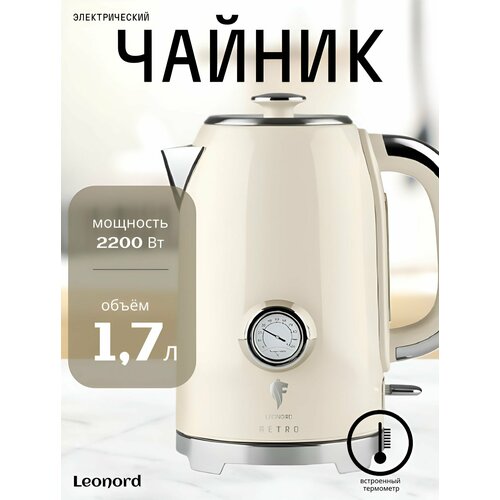 Чайник электрический Leonord LE- 19012 RETRO 4630₽