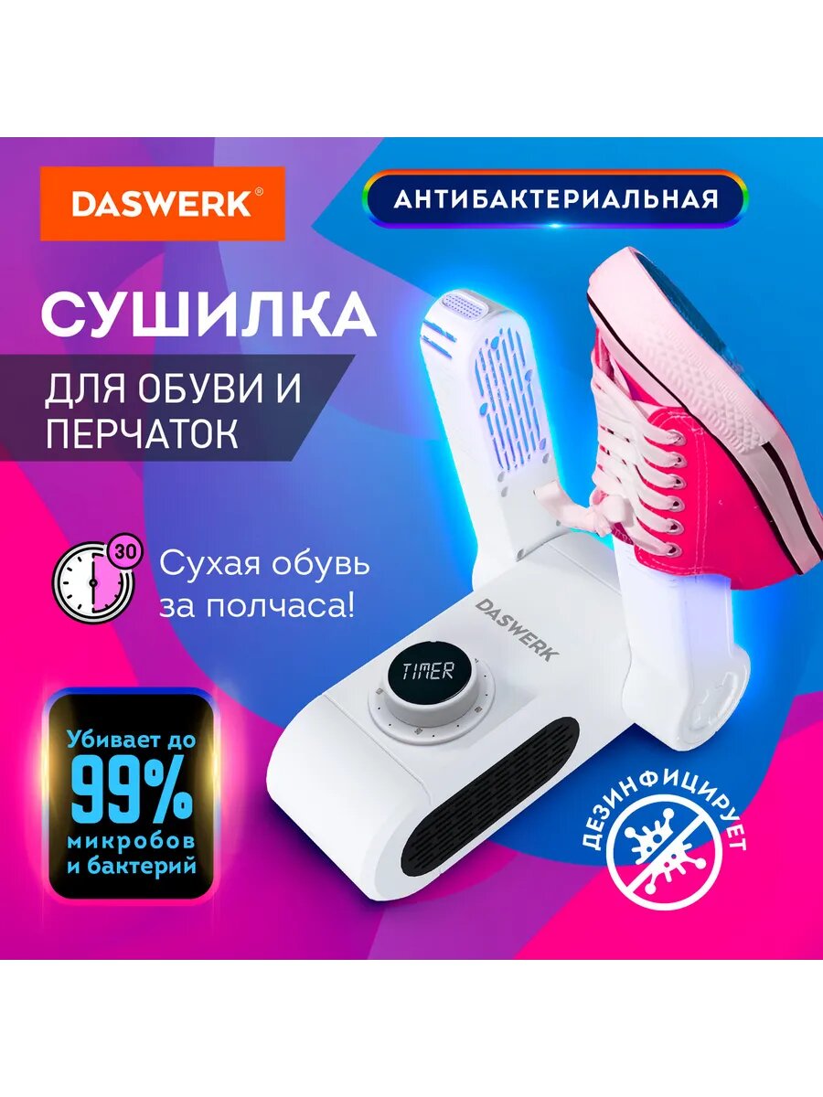 Сушилка для обуви, варежек, перчаток