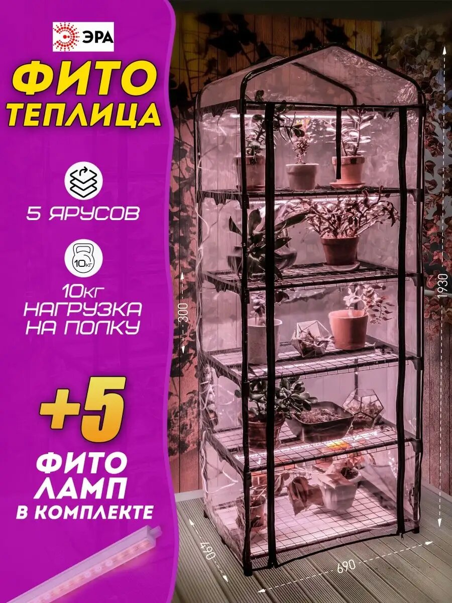 Фито теплица со светильником в комплекте