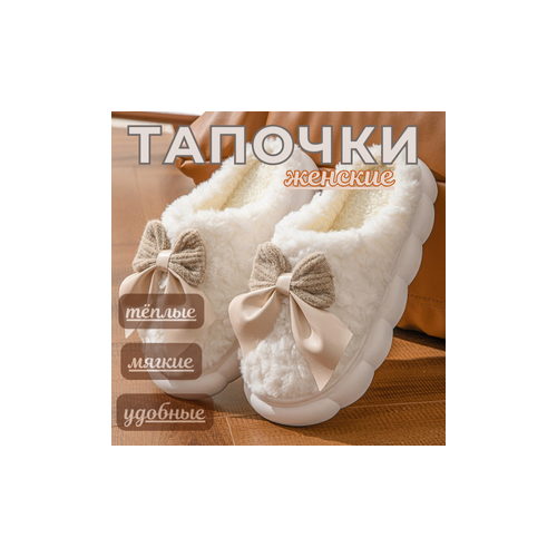 фото Тапочки бант, размер 40-41, белый нет бренда