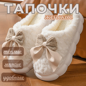 Тапочки бант