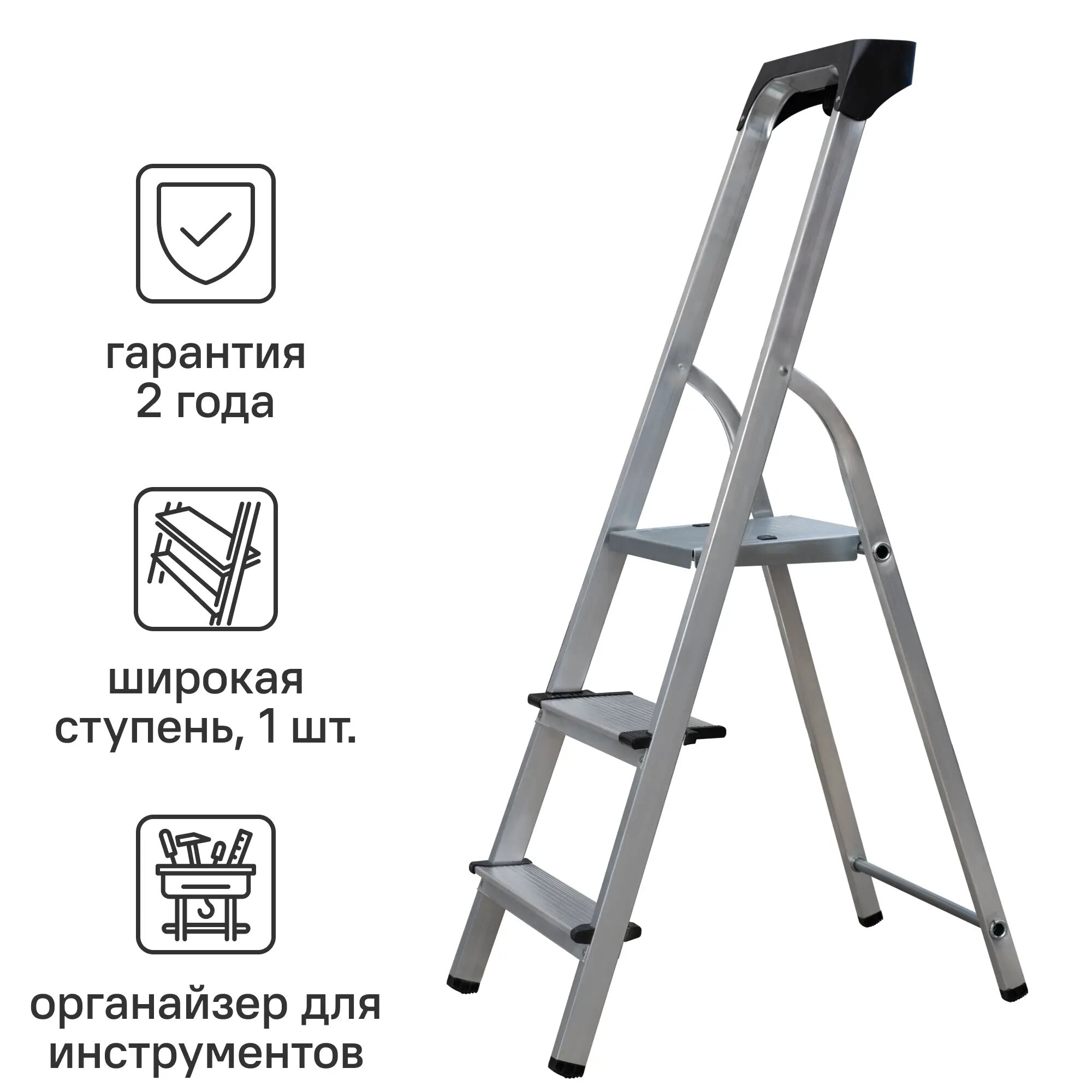 Стремянка алюминиевая Standers 3 ступени максимальная нагрузка 150 кг