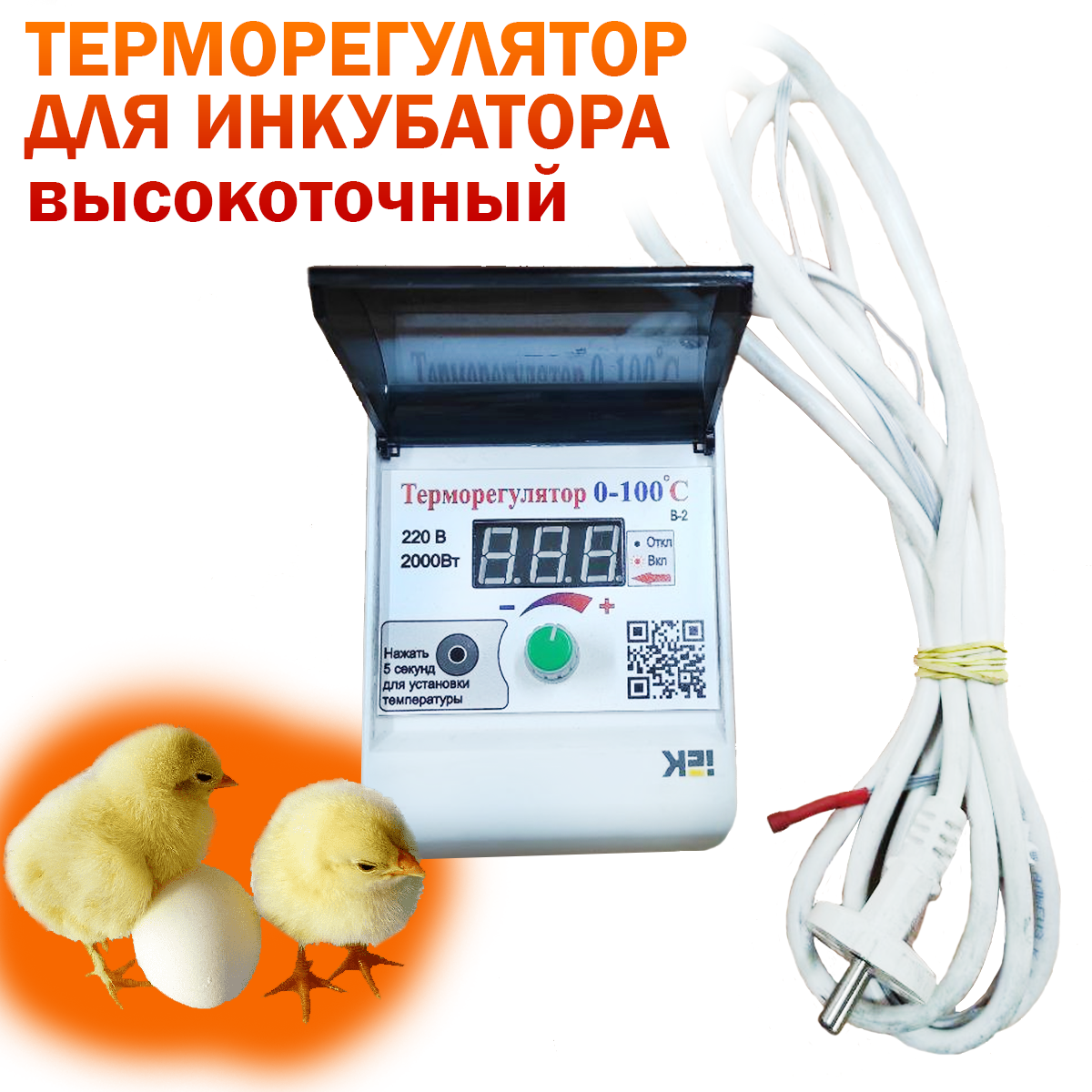 Терморегулятор Блиц, для инкубатора, от 0° до 100°C, точность 0.1°C