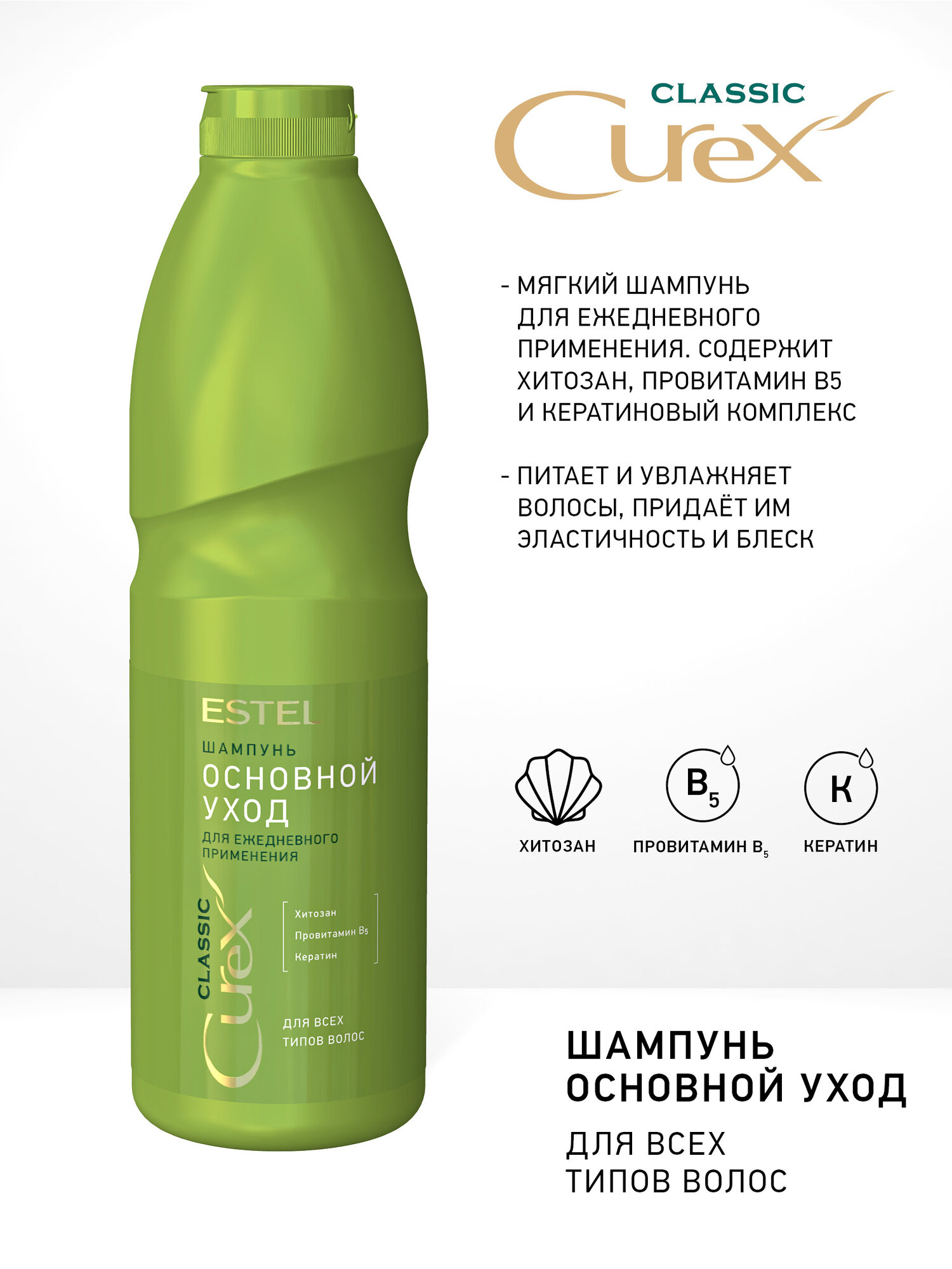 Шампунь "Основной уход" для ежедневного применения CUREX CLASSIC для всех типов волос (1000 мл) — фото 1