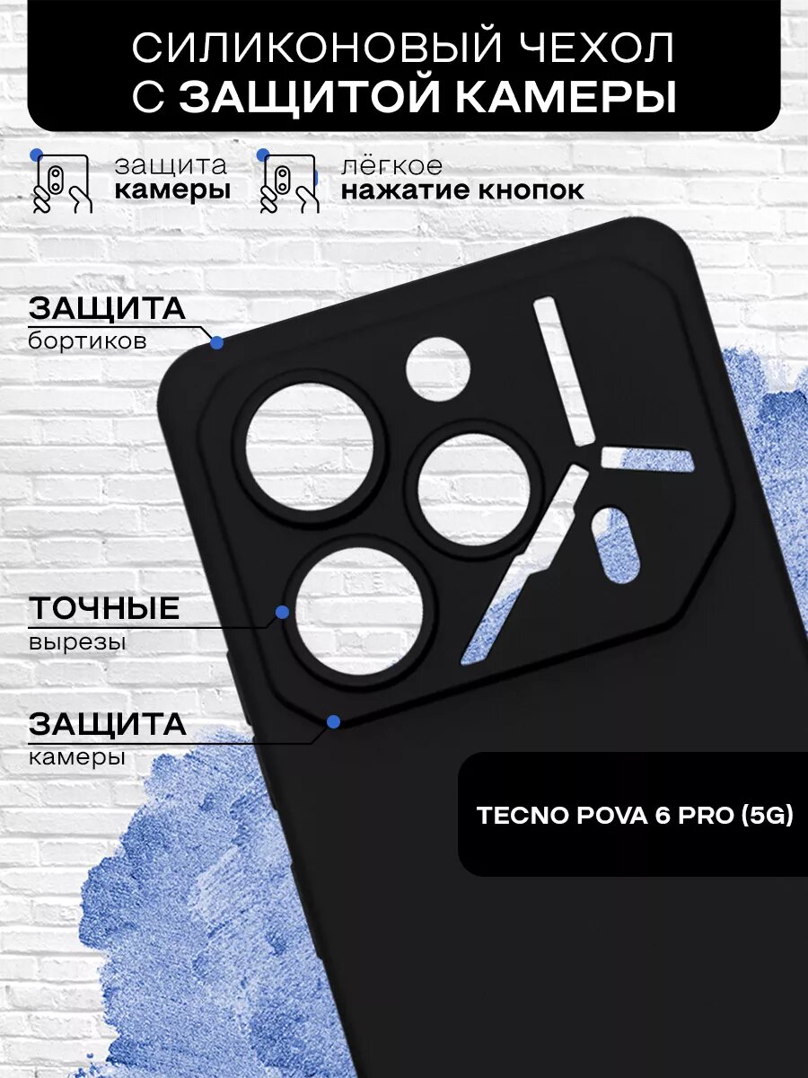 Силиконовый чехол на Tecno Pova 6 Pro (5G)/ Техно Пова 6 Про (5Г)