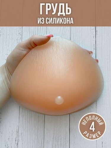 Изображение товара Накладная грудь силиконовая треугольная - 4 размер