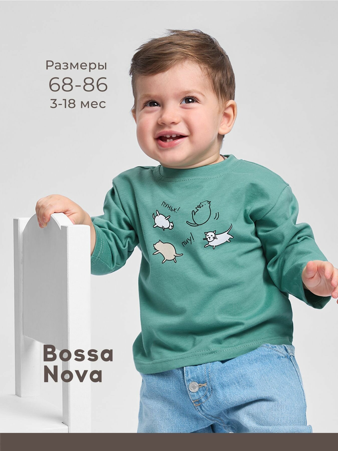 Лонгслив Bossa Nova