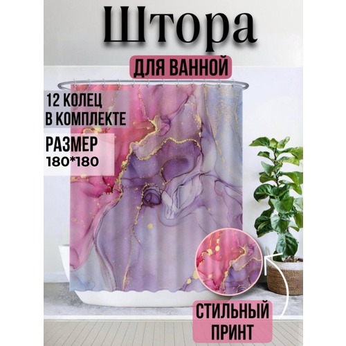 Шторы для ваннойштора для ванной комнаты с кольцамиштора для ванной тканеваяЗанавеска для ваннойШторка для душа 895₽