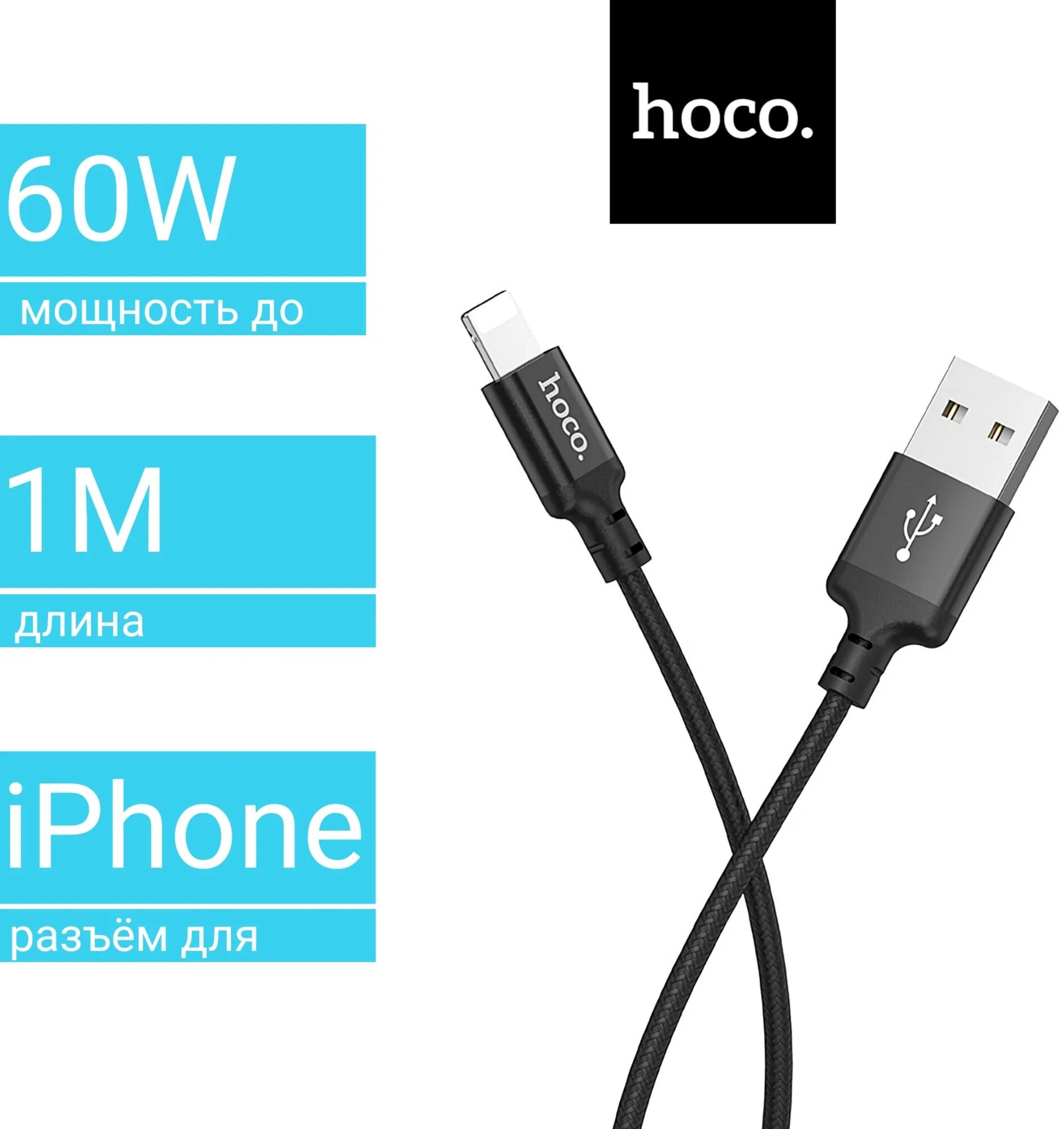 Кабель Hoco оригинал, для устройств с разъёмом Lightning, черный, силиконовый, 1 м