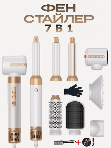 Изображение товара Фен для волос, Стайлер для волос с насадками 7 в 1, 1400 Вт, скоростей 3, черный