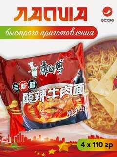 Изображение товара Китайская лапша быстрого приготовления кисло-острая с говядиной упаковка 4 шт / коричневая