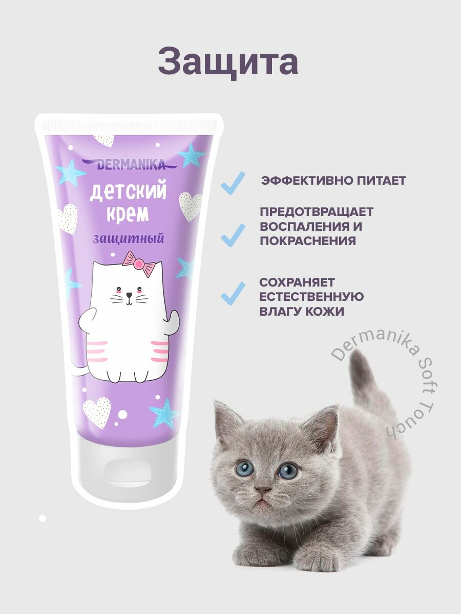 Картинки Набор кремов Dermanika "Kids", для детей, увлажнение, защита, питание, 225мл