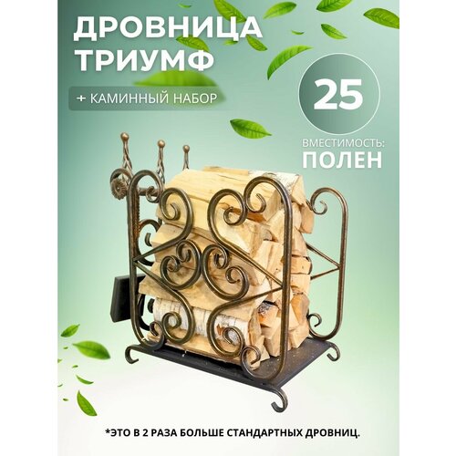 Дровница Триумф золото