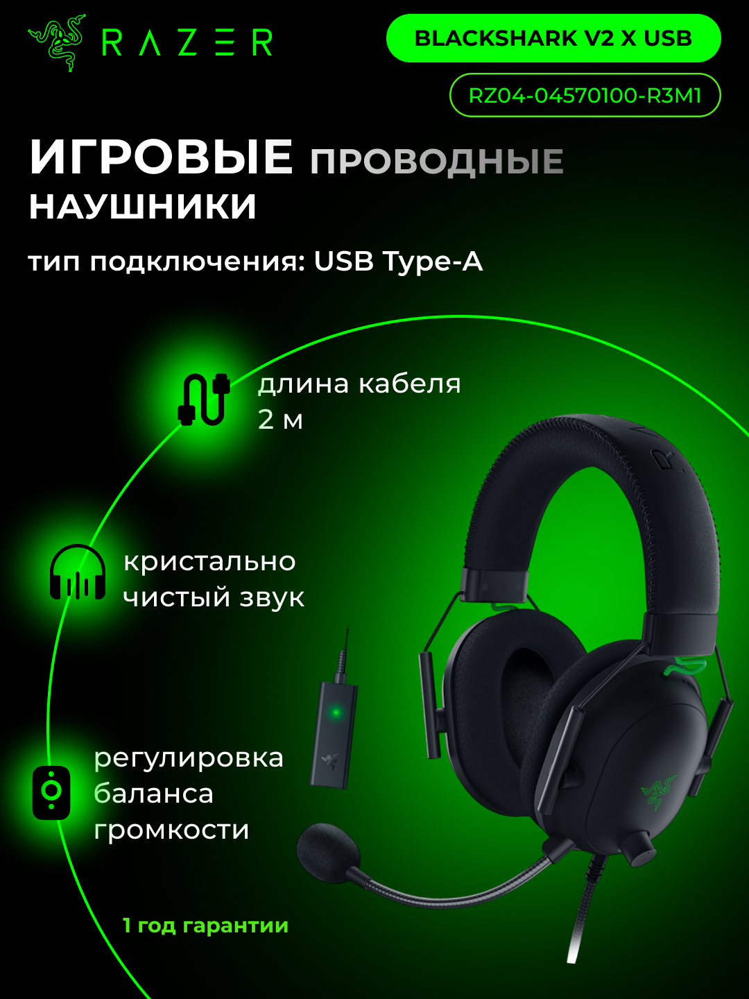 Гарнитура Razer BlackShark V2 X, 50мм динамики, 7.1 surround sound, кабель USB Type A, чёрный