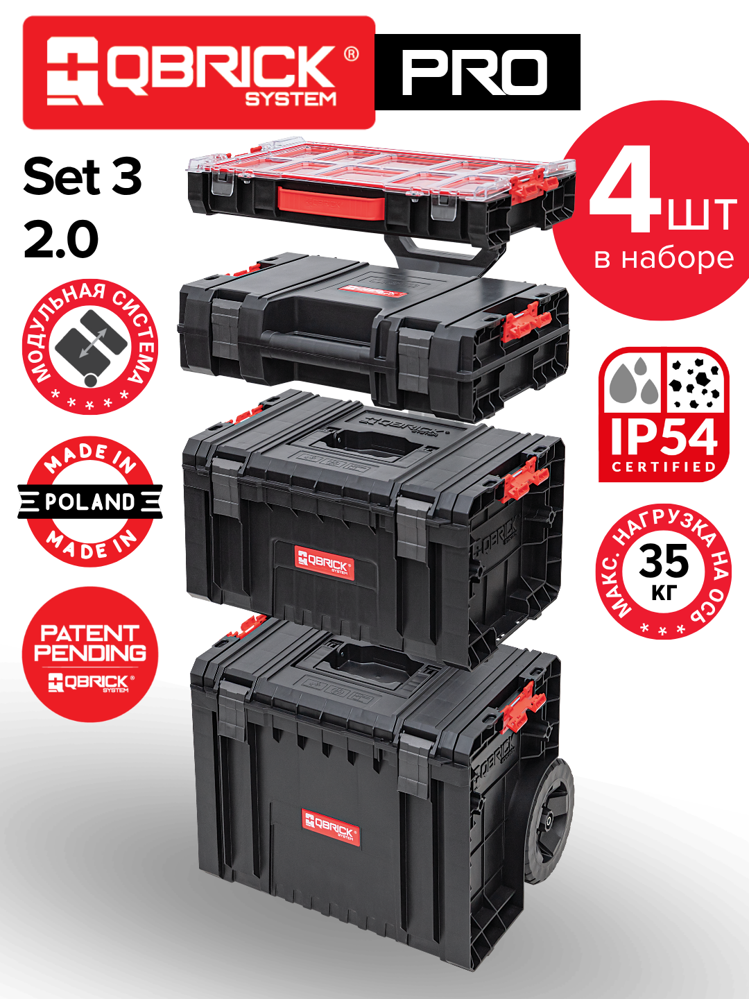Набор ящиков для инструментов Qbrick System PRO Set 3, на колесах, модульный