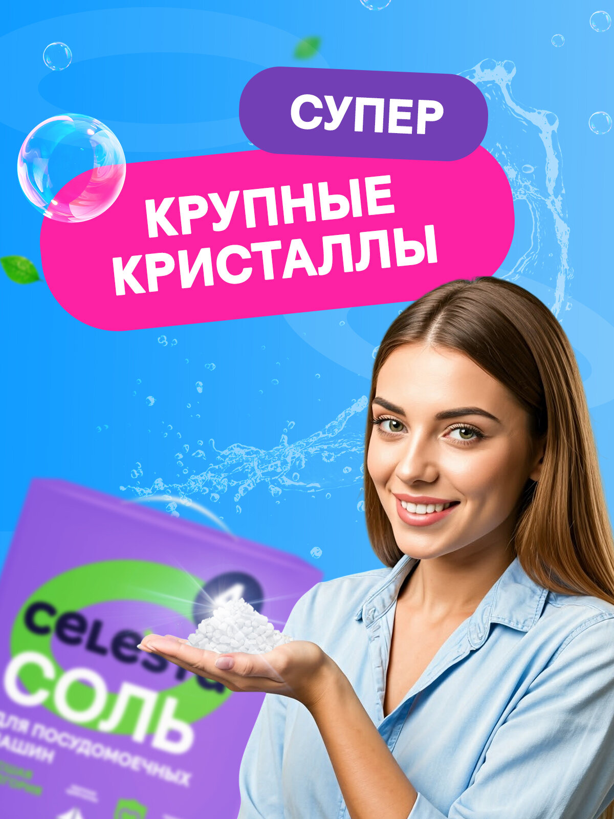 Соль для посудомоечной машины Celesta, крупнокристаллическая от накипи и известкового налета, 4 кг — фото 1