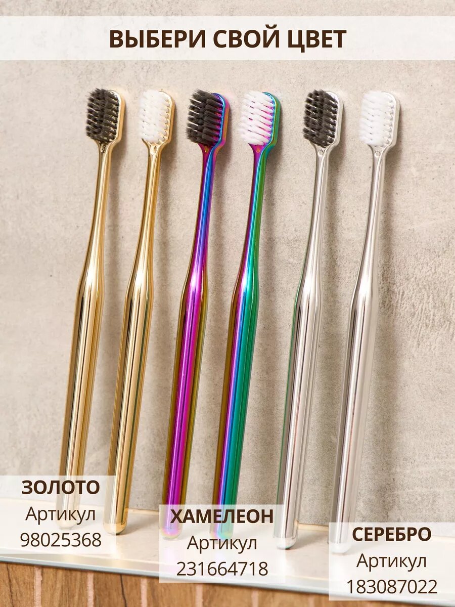 Зубная щётка цвета золото мягкая набор 2 шт в подарочной упаковке — фото 1