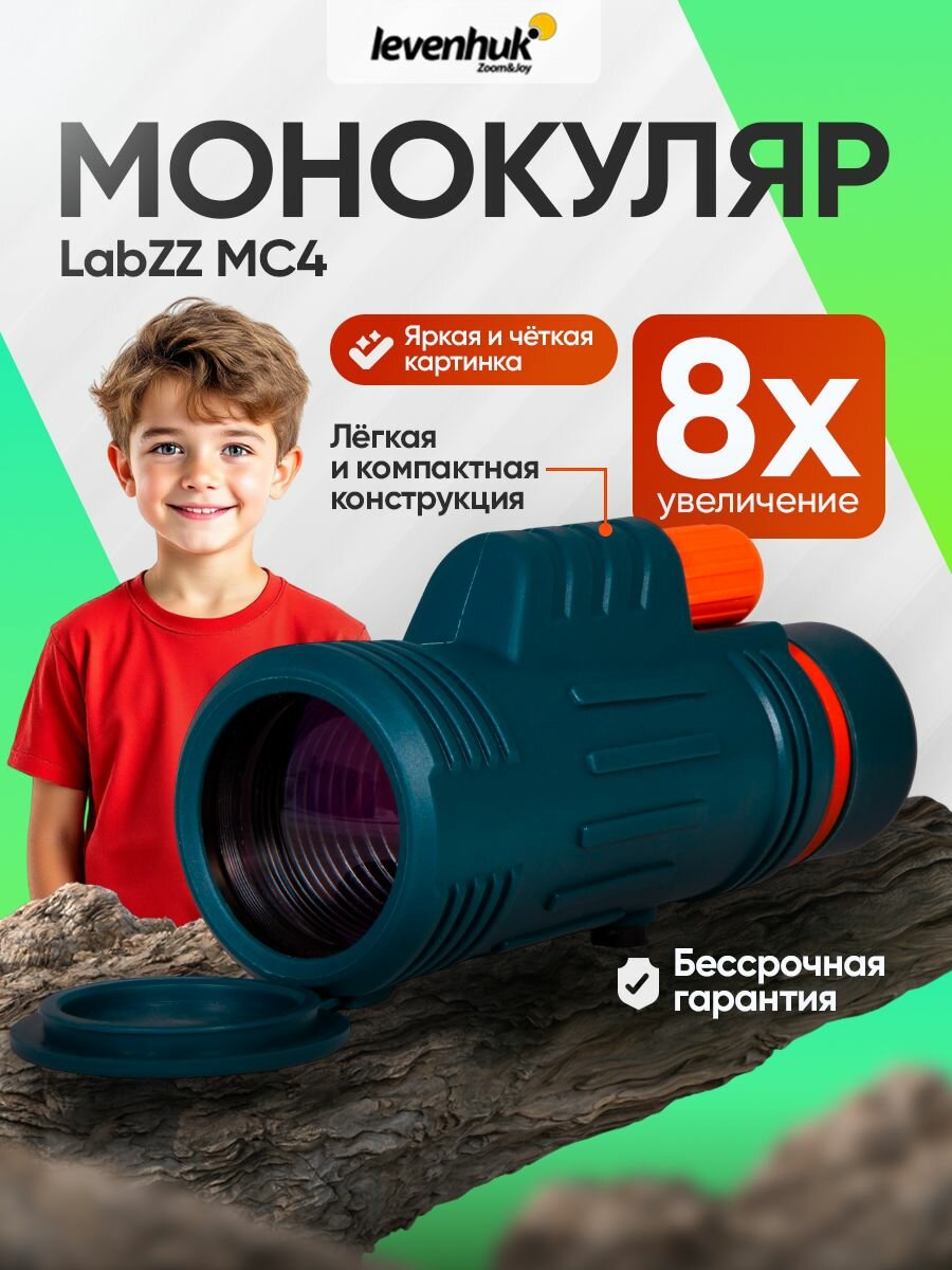 Монокуляр Levenhuk LabZZ MC4 для наблюдений в любых условиях