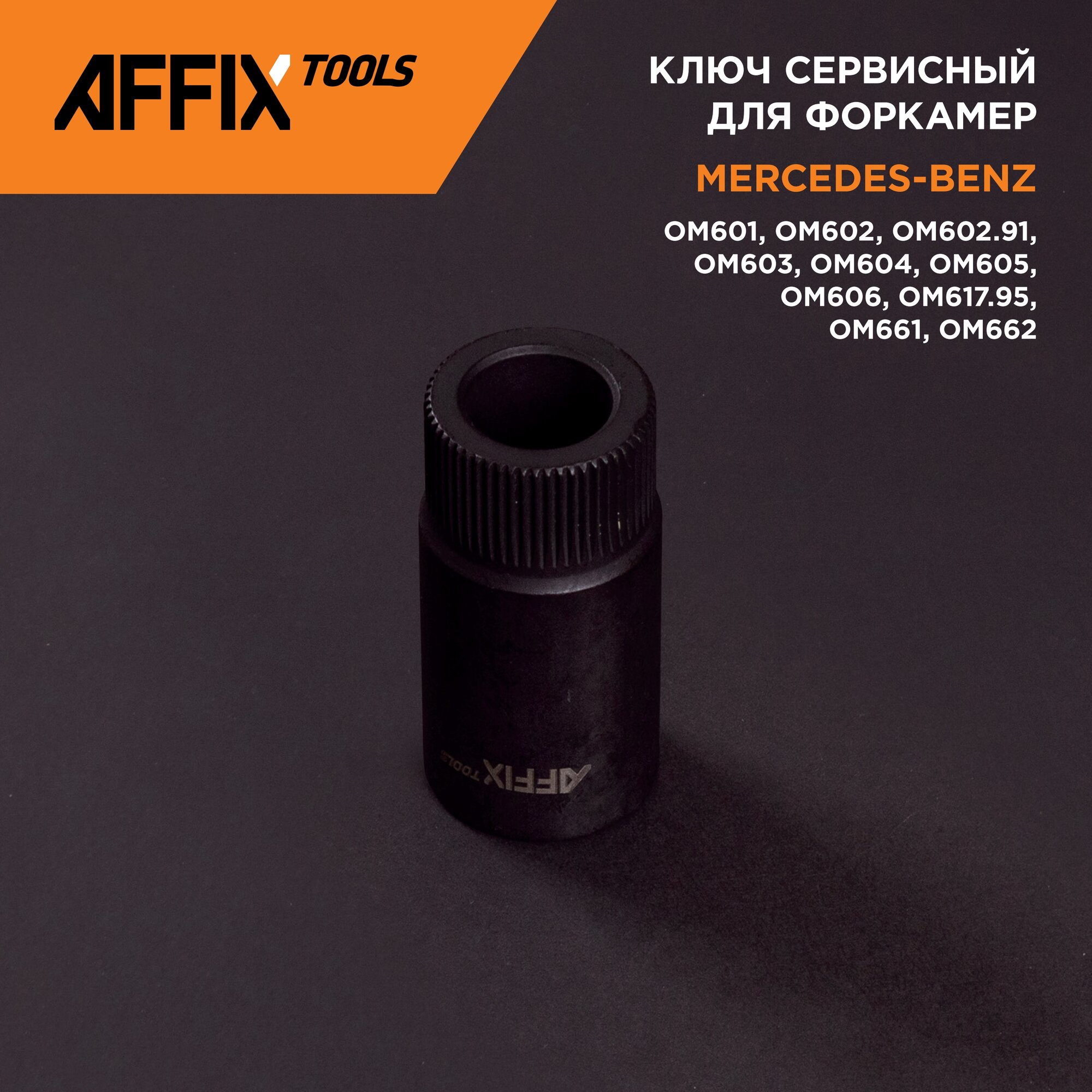 Ключ сервисный для форкамер Mercedes-Benz AFFIX AF10354002