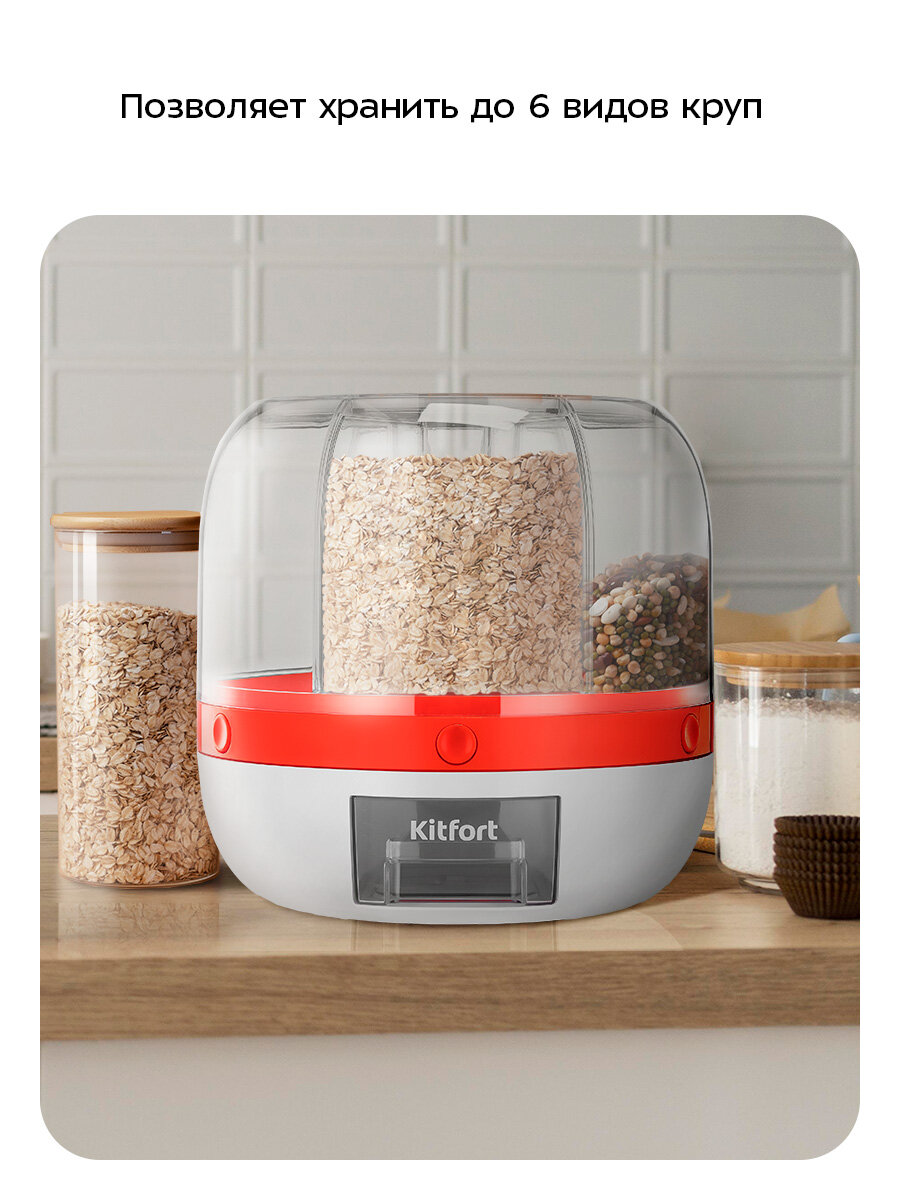 Диспенсер для сыпучих продуктов Kitfort КТ-1279 — фото 1