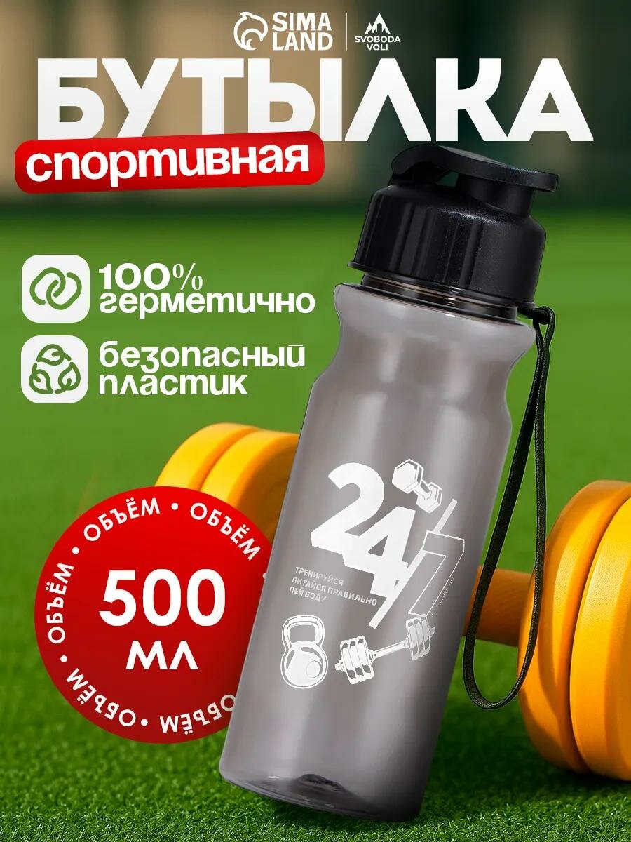 Бутылка для воды спортивная "24/7", 500 мл, пластик, с ремешком, черный