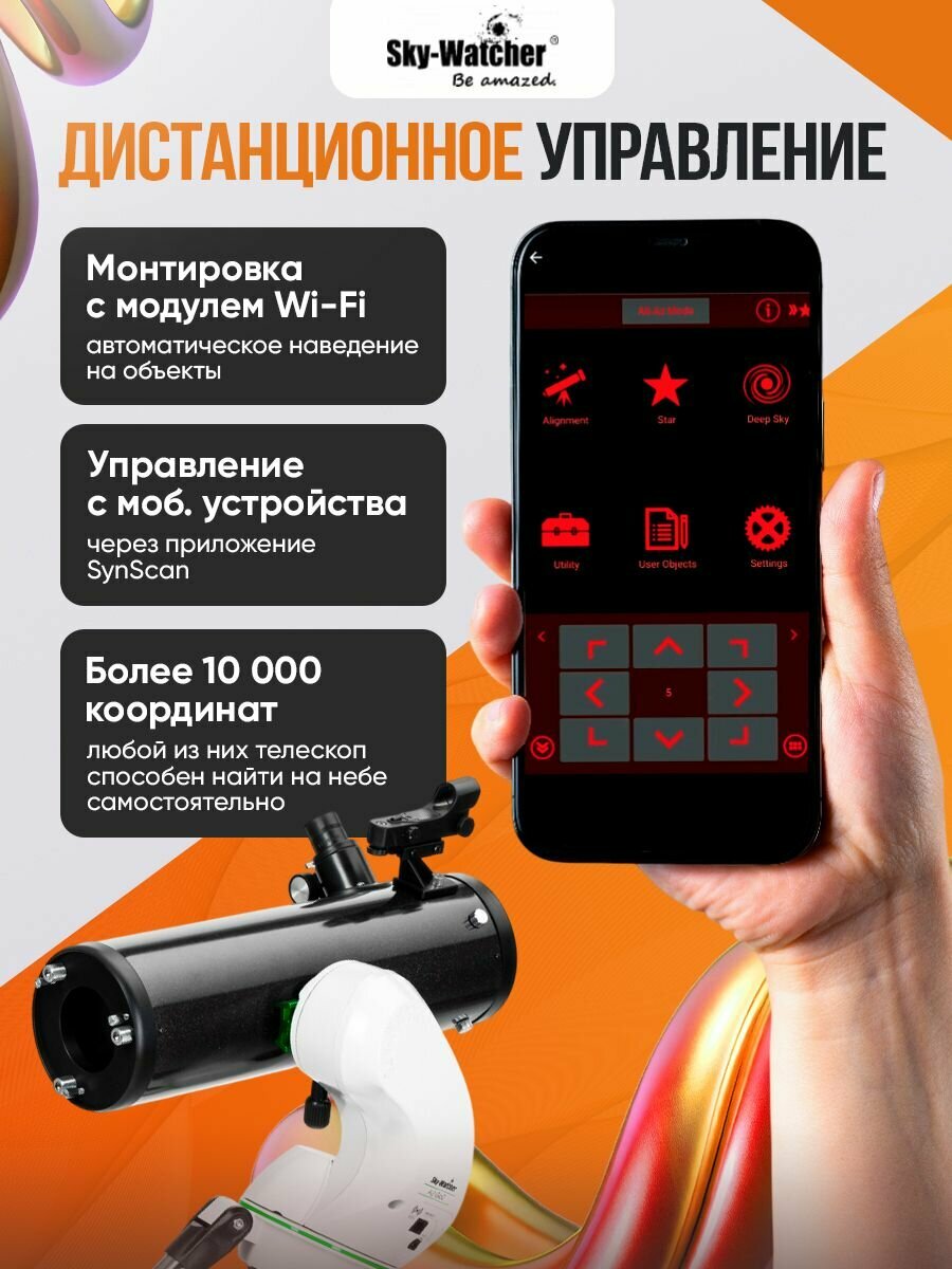 Телескоп Sky-Watcher P1145AZ-GO2 SynScan GOTO — фото 1