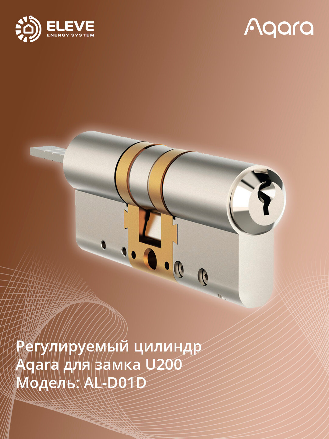 Регулируемый цилиндр Aqara для замка U200 | AL-D01D