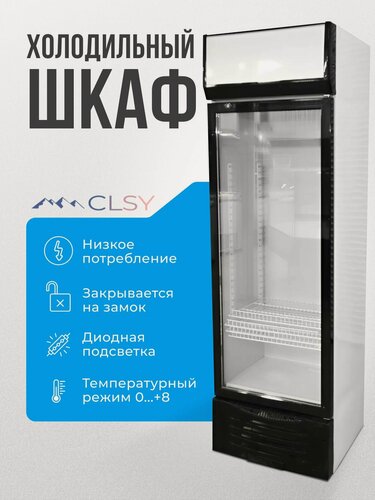 Изображение товара Холодильник для напитков / холодильный шкаф витрина CLSY GlassDoor 260