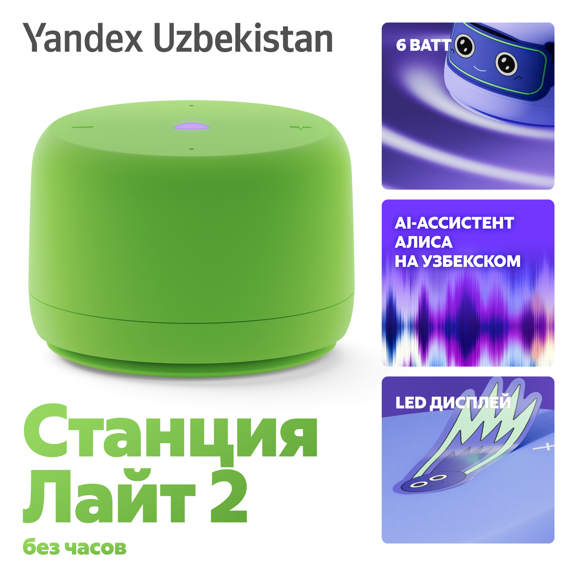 Умная колонка "Яндекс" Станция Лайт 2 без часов, с Алисой, 11 Вт