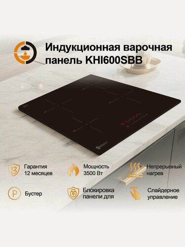 Изображение товара Индукционная варочная панель Kuchzeit KHI600SBB Сенсорное управление, Мощность 7000 Вт, Таймер, Защитное автоотключение, 4 конфорки, 9 уровней мощностей