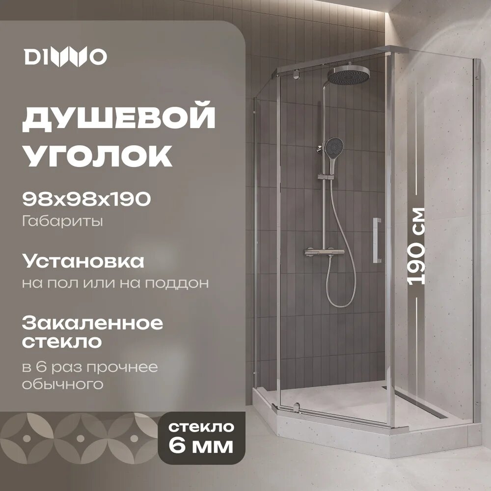Душевой уголок DIWO Казань без поддона стеклянный 98x98 с распашными дверями пятиугольный