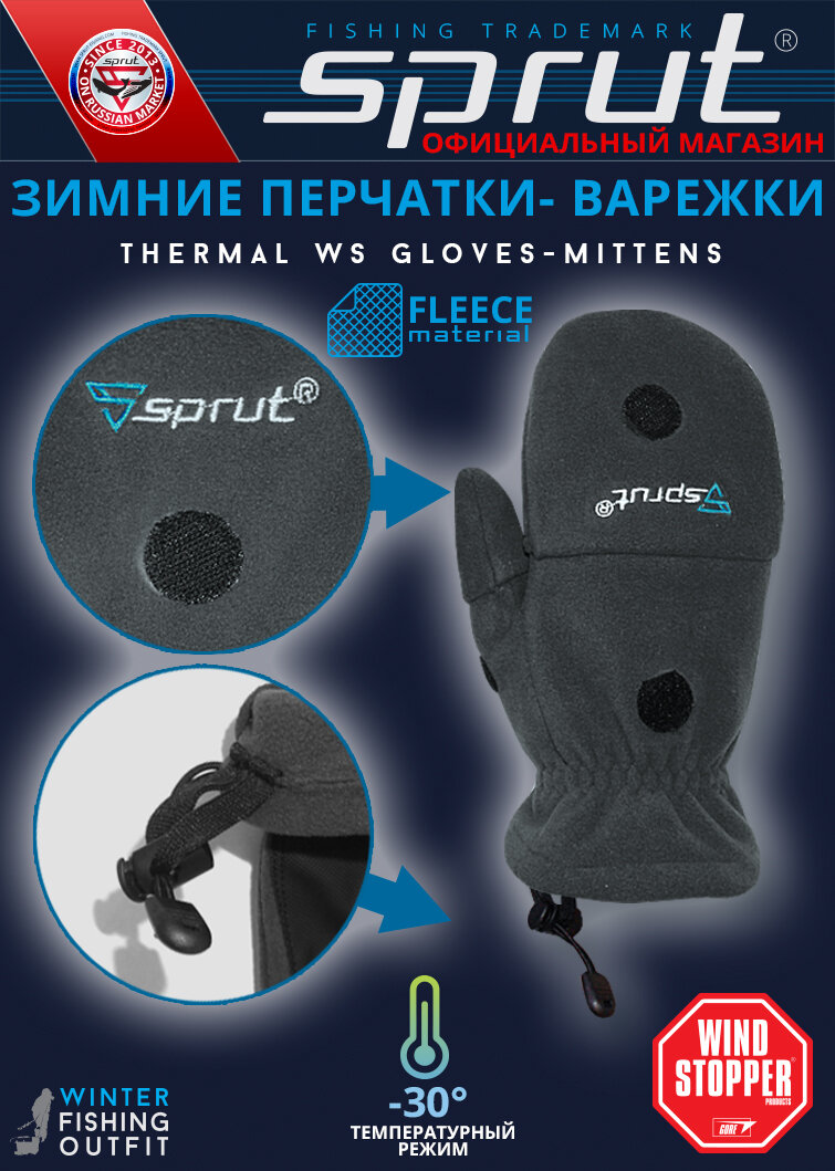Перчатки-варежки флисовые Sprut Thermal WS (Серый-L) — фото 1