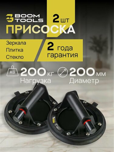 Изображение товара Стеклодомкрат/Вакуумная присоска VC-1000 для плитки и стекла 2 шт нагрузка 200 кг