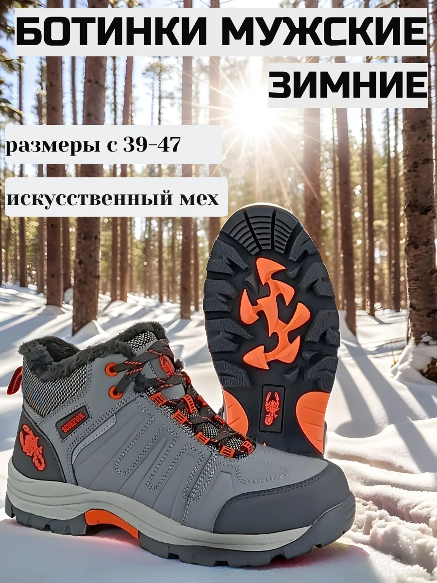 Зимние ботинки рабочие «Скорпион Пионер» (47) спецобувь подносок термопласт подошва нитрил