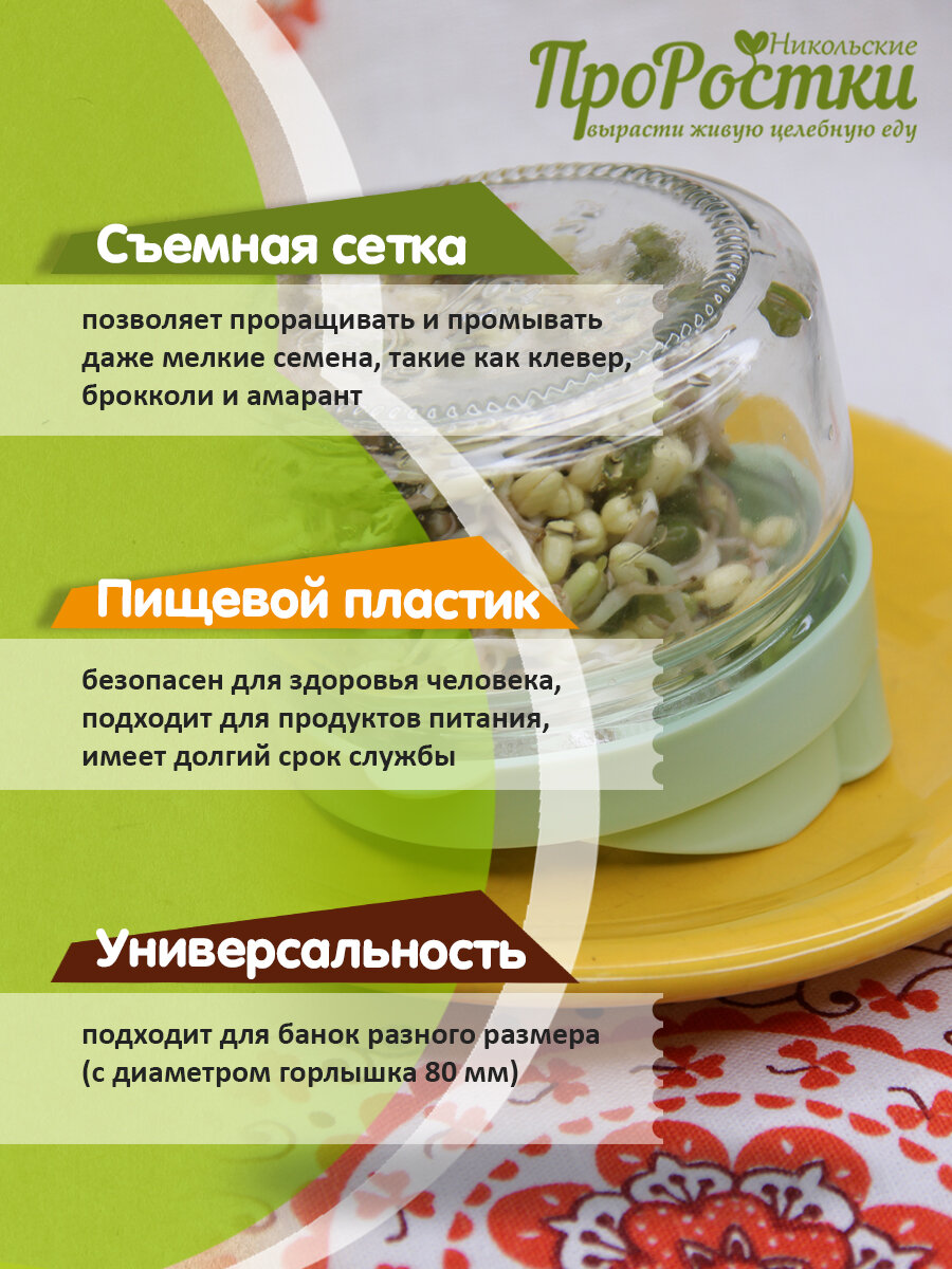 Проращиватель крышка-сито и пробники семян микрозелени — фото 1