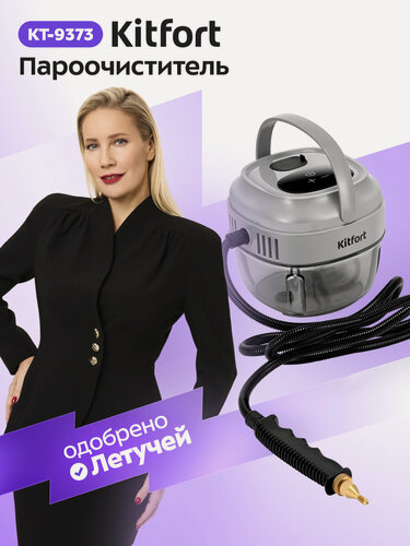 Изображение товара Пароочиститель для дома Kitfort КТ-9373