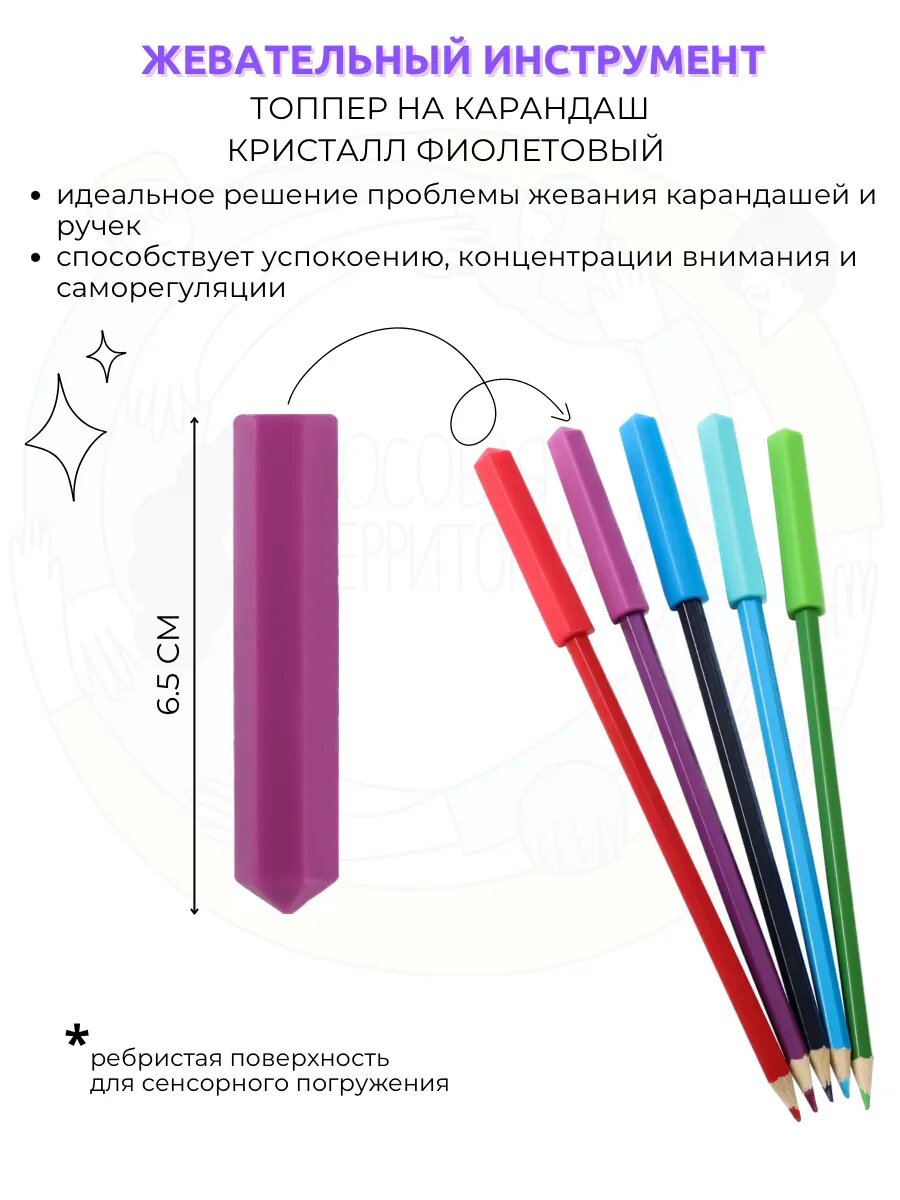 Топпер на карандаш Кристалл фиолетовый