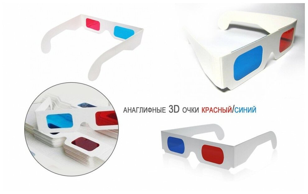Анаглифные 3D очки красный/синий (5 /уп)