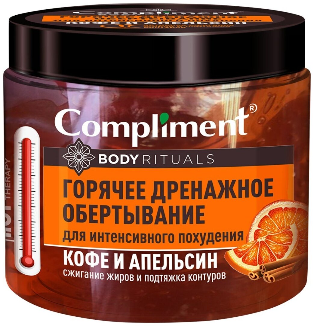 Compliment Body Rituals Гель для похудения Горячее дренажное обертывание для интенсивного похудения Кофе и апельсин 500 мл