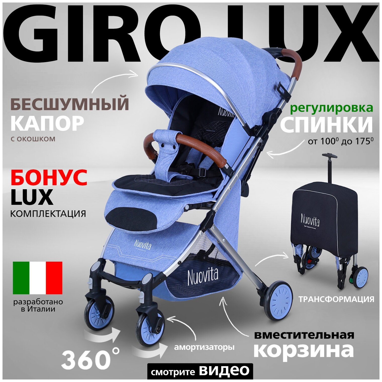 Прогулочная коляска Nuovita Giro Lux (Denim, Argento / Джинсовый, Серебряный)