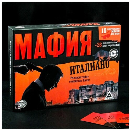 фото Настольная ролевая игра «мафия. италиано» с масками лас играс