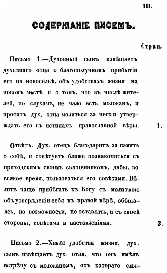 Книга письма Духовного Отца к Его Духовному Сыну - фото №4