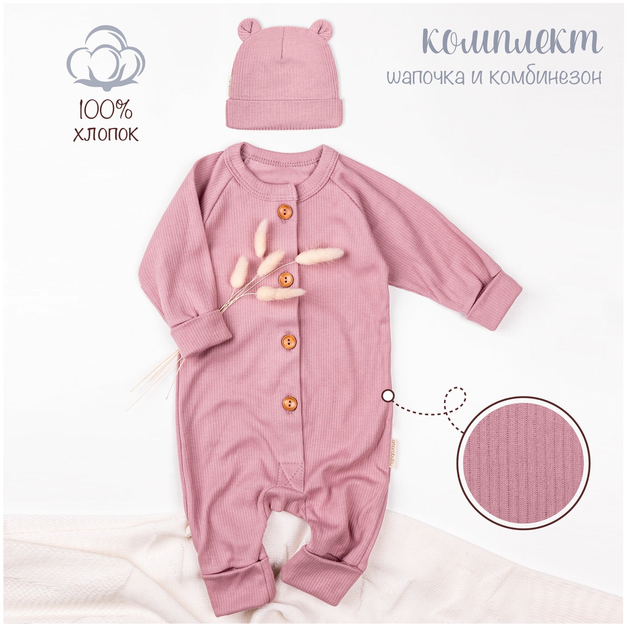 Комбинезон Amarobaby Fashion