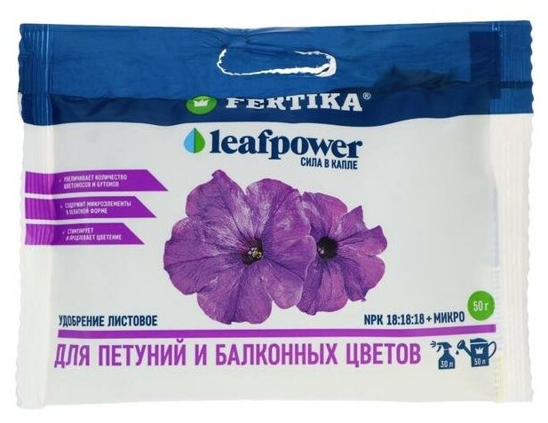 Удобрение минеральное , "Leaf Power", для петуний и балконных цветов, 50 г 3 шт. - фотография № 1