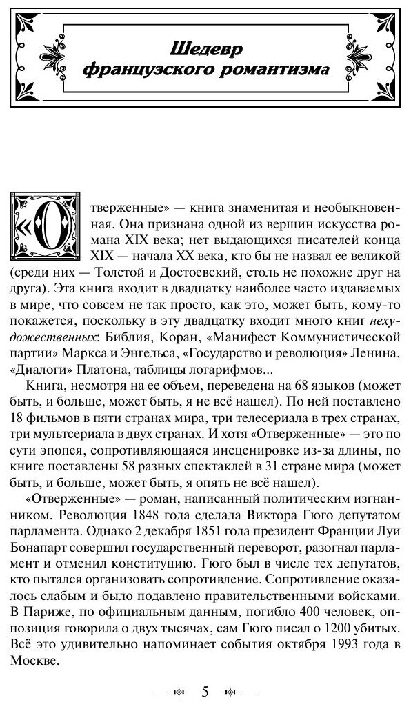 Книга Отверженные (Гюго Виктор) - фото №6