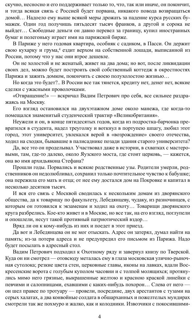 Книга Проездом (Боборыкин Петр Дмитриевич) - фото №4