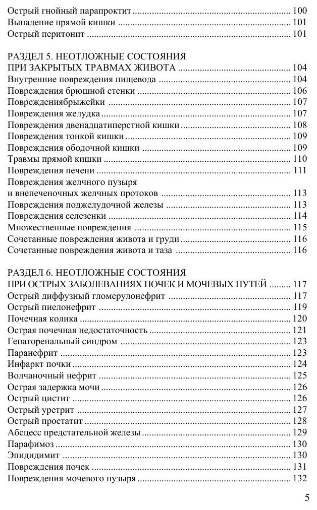 Книга Неотложная помощь (Фишкин Анатолий Владимирович) - фото №6